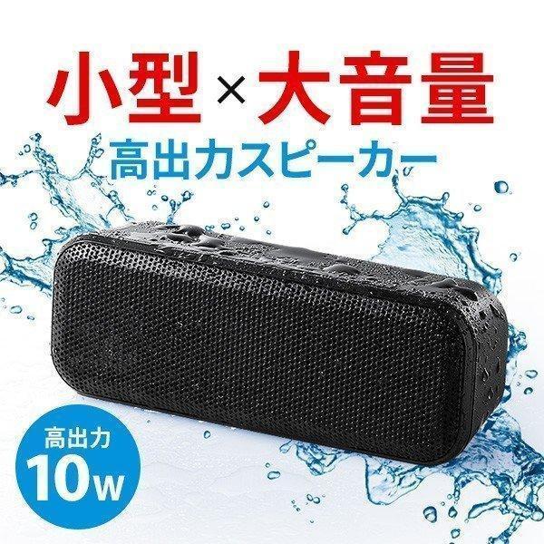 Bluetoothスピーカー 防水 ブルートゥース ワイヤレススピーカー マイク付き 高出力10w スマホ Iphone 高音質 小型 携帯 大音量 重低音 音楽 ポータブル サンワダイレクト 通販 Paypayモール