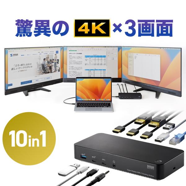 ドッキングステーション HDMI 3つ 3ポート 4K/60Hz DisplayPort DP 3画面 トリプルディスプレイ USB-C Type-C 接続 10in1 Win mac対応 LAN 拡張 増設 400-VGA023
