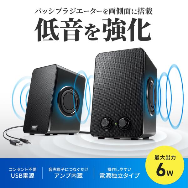 品番：401-SPL22UBKここがポイント！・USB給電でコンセント不要・6W出力で迫力のある音声・パッシブラジエーターで低音を強調・斜め上向き構造で音が広がる・使いやすい3.5mm接続合計5,000円以上お買い上げで送料無料(一部商品・...