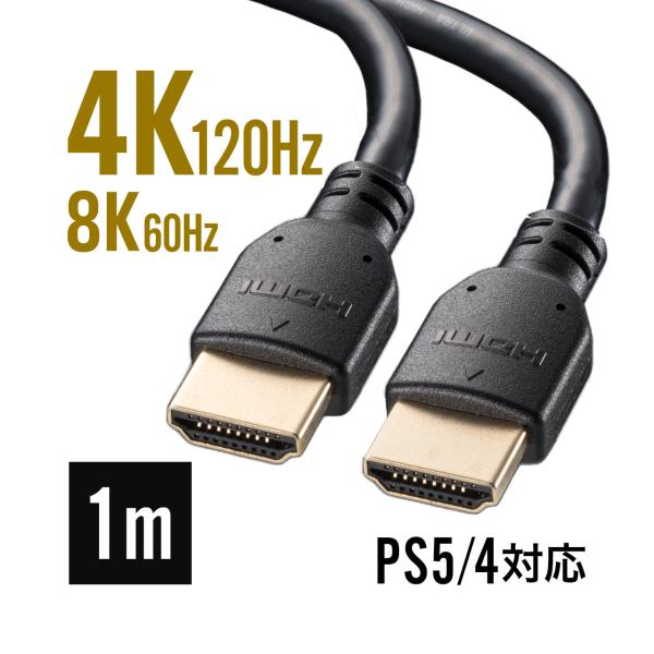 HDMIケーブル ウルトラハイスピード 8K/60Hz 4K/120Hz 対応 HDMI2.1 DynamicHDR ゲームモード VRR対応 eARC対応 ARC対応 PS5 PS4対応 1m