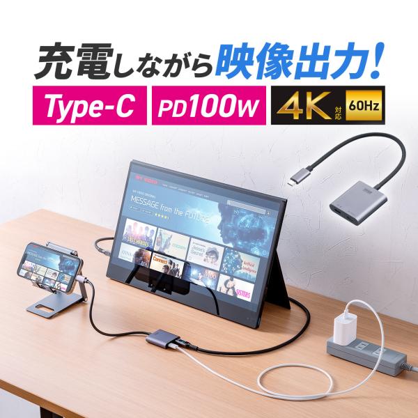 品番：500-KC047ここがポイント！・Type-Cポートを映像出力用とUSB PD充電用の、2つのType-Cポートに分岐させる・スマホを充電しながらモバイルモニターやARグラスに映像出力できる・4K/60Hz対応・USB PD100W...