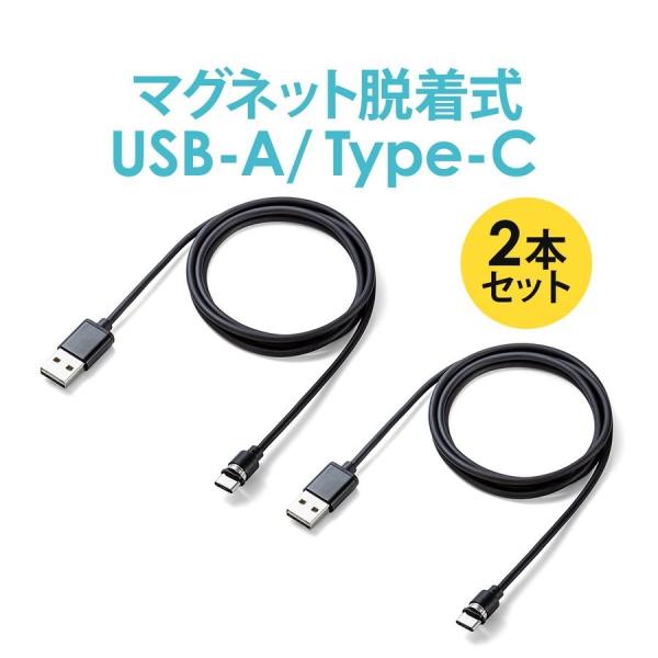 充電ケーブル 急速充電 マグネット アンドロイド Android スマホ 充電器type C Usbケーブル 通信 1m 2本セット サンワダイレクト 通販 Paypayモール