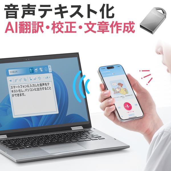 AIボイスライター AIアプリ USBドングル 音声入力 文字起こし AI校正 要約 多言語チャット 生成AIチャット USB A接続 EZ6-AIUSB