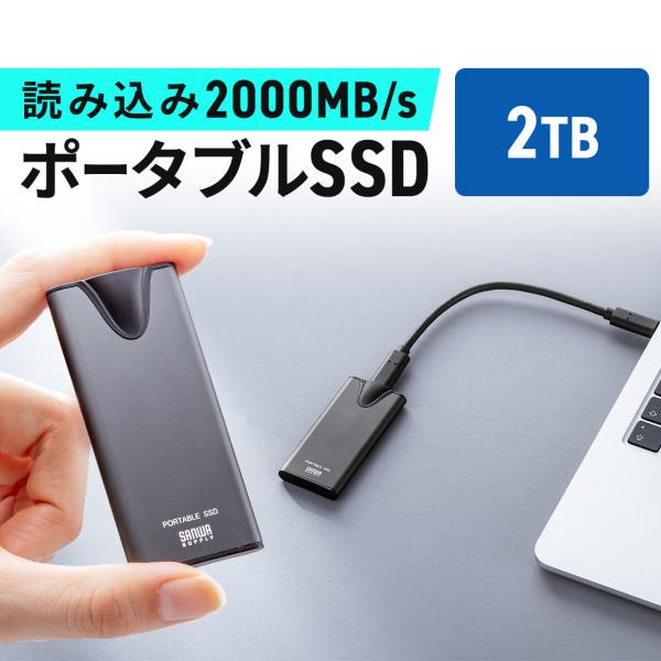 品番：600-USSH2TB読み込み2000MB/s、書き込み1800MB/sの超高速データ転送に対応したポータブルSSD。クレジットカードよりも小さい超小型なコンパクトサイズ。取り回しが良いケーブルタイプ。Type-Cケーブルを付属。放熱...