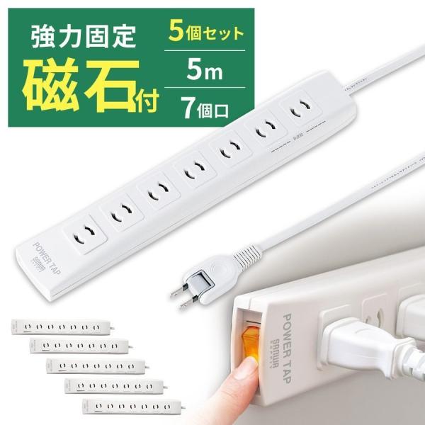 コンセント 5m パソコンサプライ品 延長コードの人気商品 通販 価格比較 価格 Com
