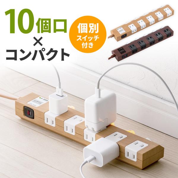 電源タップ 3m 10個口 マグネット 固定 延長コード コンセントタップ コンセント テーブルタップ おしゃれ スイッチ付き 木目 節電 スイングプラグ 700-TAP051-3