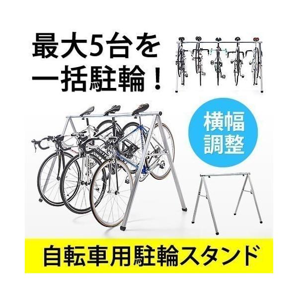 品番：800-BYST5ここがポイント！・5台を駐輪できる大型タイプ・横幅115〜200cmに可変・重量感のある、しっかりしたスタンド合計5,000円以上お買い上げで送料無料(一部商品・地域除く)！ サイクルイベントなどで自転車を複数台設置...