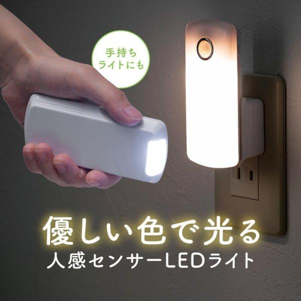 品番：800-LED043ここがポイント！・通ると光る、人感センサーライト・温かみのある、優しい色味のライト・コンセントに挿すだけで使える・懐中電灯としても使える・停電時は自動点灯するので、非常時にも◎商品仕様■本体サイズ：約W50×D22...