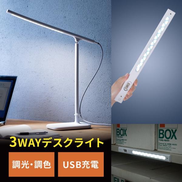 品番：800-LED047ここがポイント！・LED部分が着脱できるデスクライト・手持ち、マグネット設置でも使える・停電時の懐中電灯代わりにも・色温度、明るさの調整可能商品仕様■サイズ(スタンド含)：約W367×D104×H375mm■サイズ...