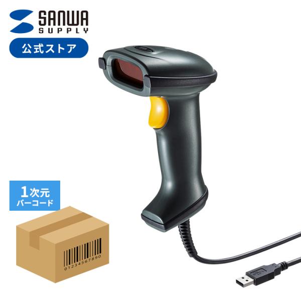 品番：BCR-0061次元のバーコード読み取りが可能なレーザーバーコードリーダー。合計5,000円以上お買い上げで送料無料(一部商品・地域除く）！関連キーワード：サンワサプライ サンワダイレクト