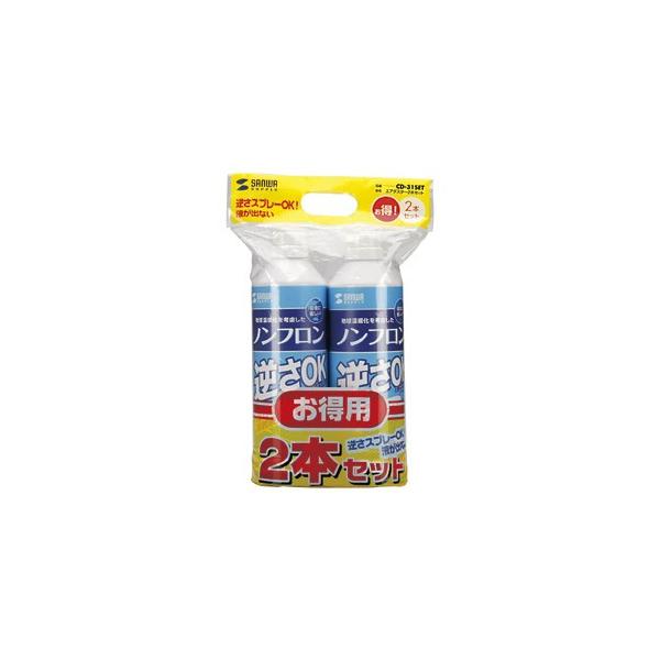 エアダスター スプレー 缶 サンワ 逆さ対応 350ml　2本セット エアーダスター エアーブロワー CD-31SET サンワサプライ