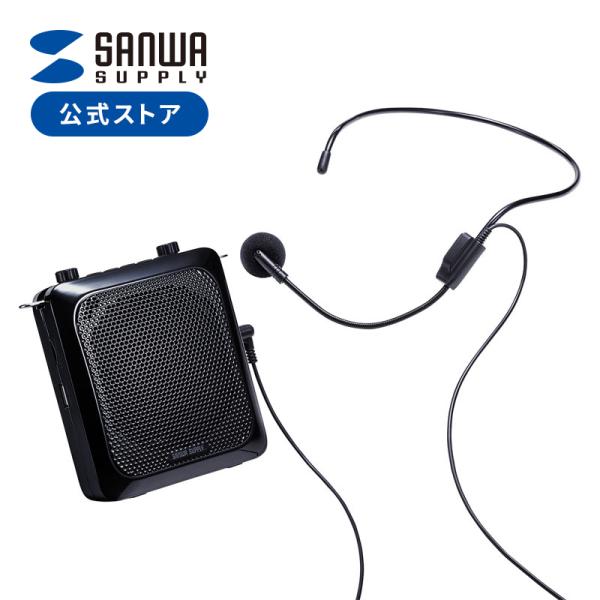 品番：MM-SPAMP9合計5,000円以上お買い上げで送料無料(一部商品・地域除く）！最大出力14Wでしっかり声を届けることができるポータブル拡声器スピーカー。関連キーワード：サンワサプライ サンワダイレクト 飛沫防止 飛散防止 アンプマ...