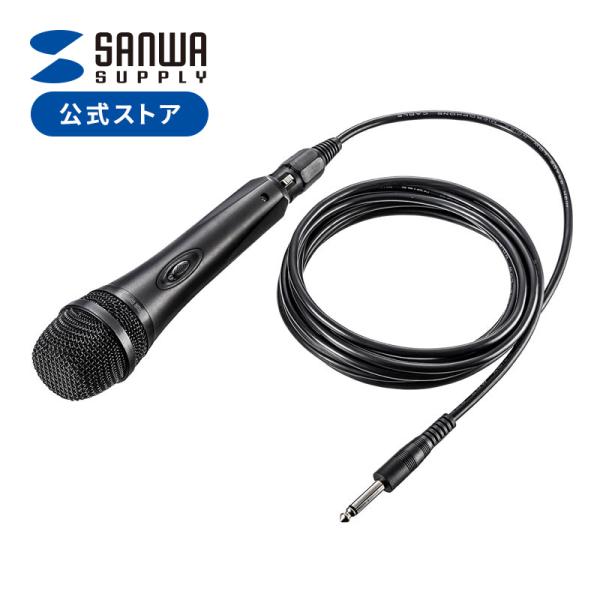 品番：MM-SPHM4MM-SPAMP10用有線マイク。発言者の声色をできるだけ忠実に引き出す高性能ダイナミックマイク。合計5,000円以上お買い上げで送料無料(一部商品・地域除く）！関連キーワード：サンワサプライ サンワダイレクト 飛沫防...