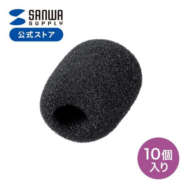 品番：P-SP-CV2ポータブル拡声器「MM-SPAMP2」に同梱のヘッドマイクに対応する、交換用マイクスポンジ。合計5,000円以上お買い上げで送料無料(一部商品・地域除く）！関連キーワード：サンワサプライ サンワダイレクトが販売