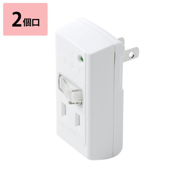品番：TAP-SP221ここがポイント！・サンワサプライ直営店 サンワダイレクトが販売・コンセントを2分配できる・持ち運びにも便利な小型サイズ・邪魔にならない壁付け設置タイプ・テレビなど電化製品の裏側におすすめ・一括スイッチで節電対策できる...