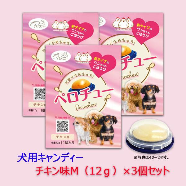 お得な3個セット Petro 犬用 おやつ ペロチュー チキン味 12g Mサイズ 小型犬 中型犬向け 3 薬 コスメ 日用品の店 三和堂 通販 Yahoo ショッピング