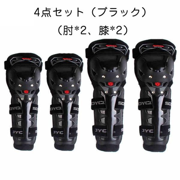 バイクプロテクター 肘 膝 プロテクター アームガード4点セット ニーパッド サポーター バイク プロテクター ガード レーシングプロテクター ツーリング /【Buyee】 バイクプロテクター 肘 膝 プロテクター アームガード4点セット ニーパッド サポーター バイク プロテクター ガード レーシングプロテクター ツーリング /【Buyee】