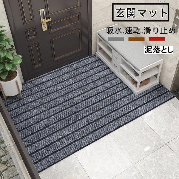 玄関マット 屋内 屋外用ドアマット 大判 速乾 吸水 滑り止め 雨 雪 泥落とし スタンダードマット 北欧 会社 店舗 事務所 無地 家庭用 エントランス
