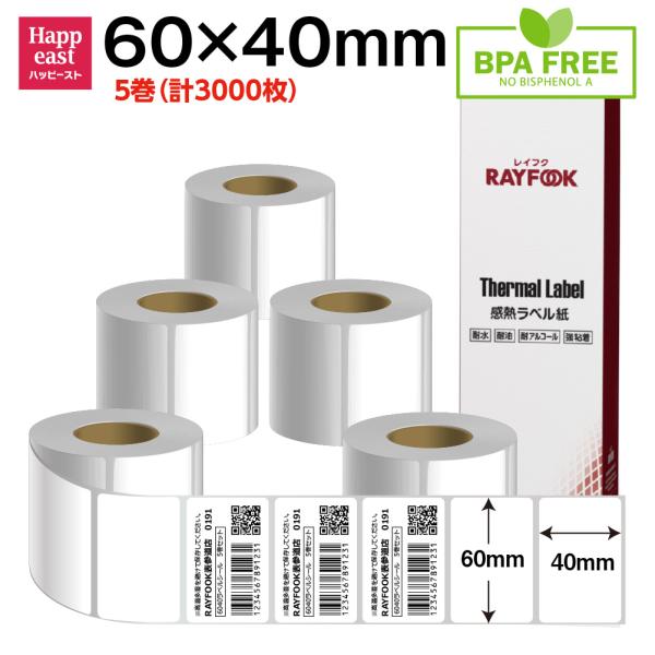 感熱ラベル 60mm×40mm 3000枚 感熱ラベルシール 値札ラベル 食品表示ラベル BPAフリー FBAバーコード RAYFOOK deli 感熱ラベルプリンター用