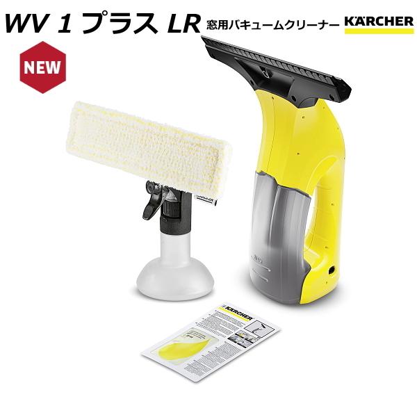 ケルヒャー WV 1 プラス LR 窓用バキュームクリーナー (KARCHER ケルヒャー WV 1 プラス LR 窓用バキュームクリーナー (KARCHER