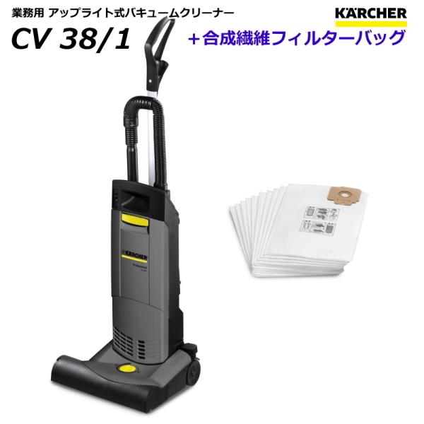 KARCHER ケルヒャー 絨毯バキュームクリーナー CV38/1 CV 38/1 アップライト式クリーナー 業務用 | ケルヒャー