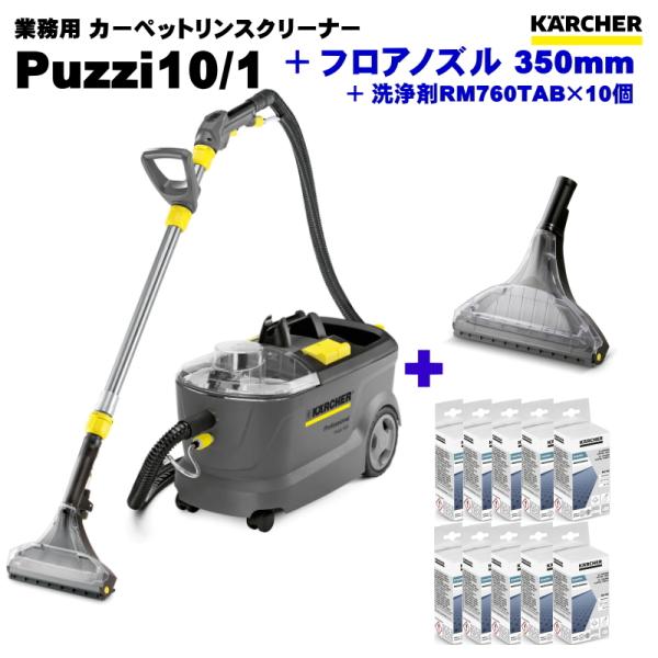 ケルヒャー（KARCHER） Puzzi10/1 業務用 カーペットリンスクリーナー