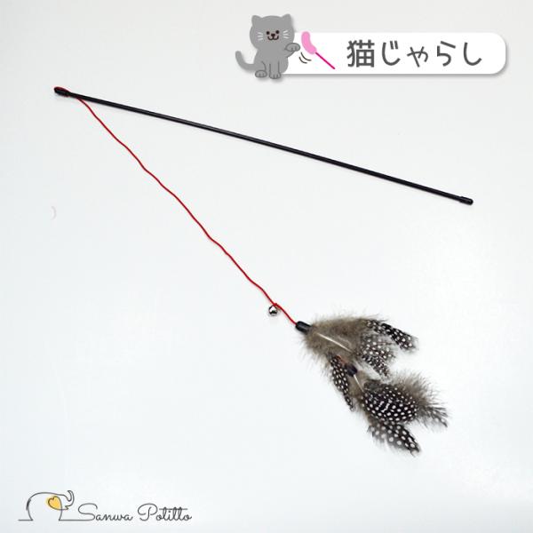 猫じゃらし 水玉 ドット 083-094 ブラック 黒 おもちゃ 玩具 猫のストレス解消 猫グッズ 猫と遊ぶ 仔猫 キトン 猫用おもちゃ 野生 羽根