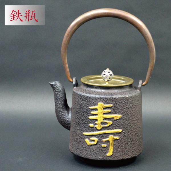 鉄瓶 鶴亀 鶴 亀 寿 急須 やかん 鉄釜 湯沸かし 鉄急須 鉄器 送料無料