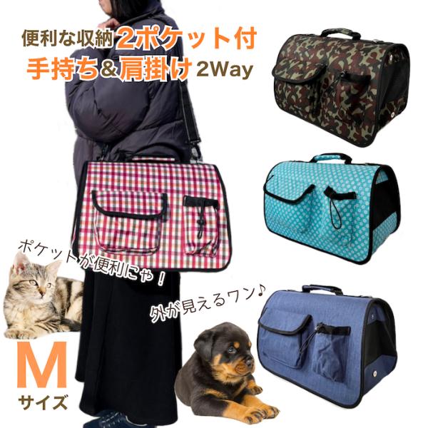 ペットキャリーバッグ ペットキャリー ペット用 猫キャリーバッグ キャリーケース ショルダー 手提げ 通院 軽量