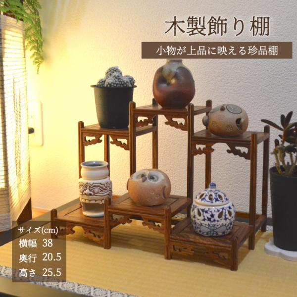 アンティーク　珍品棚　木製　飾り棚　約50×50×7.5㎝ 珍品棚 飾り棚 小棚 木製 シェルフ 収納ラック 茶器 花器 オブジェ