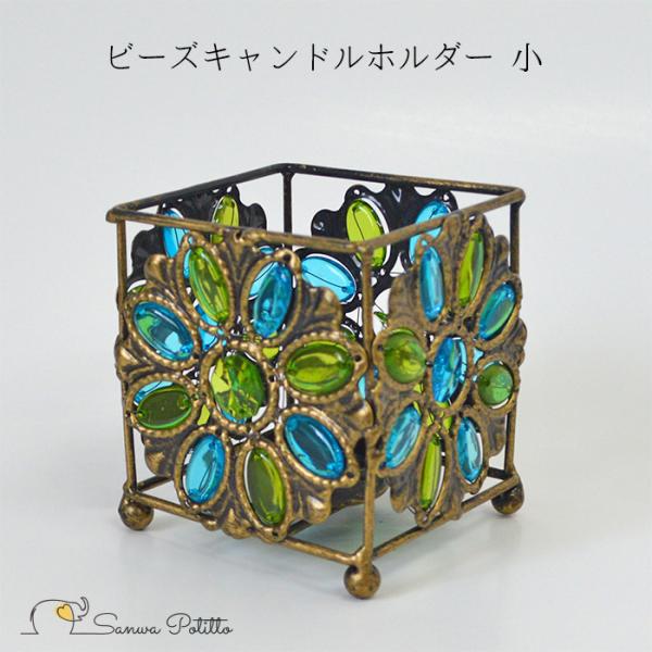 キラキラ輝く色鮮やかな宝箱のような可愛いキャンドルホルダー。煌めくビーズが灯りをより美しく演出します。ブルーやグリーン、カラフルな配色は、リラックスや癒しを与えてくれます。瞑想やハロウィン、クリスマスの装飾にもぴったりです。小型のサイズで手...
