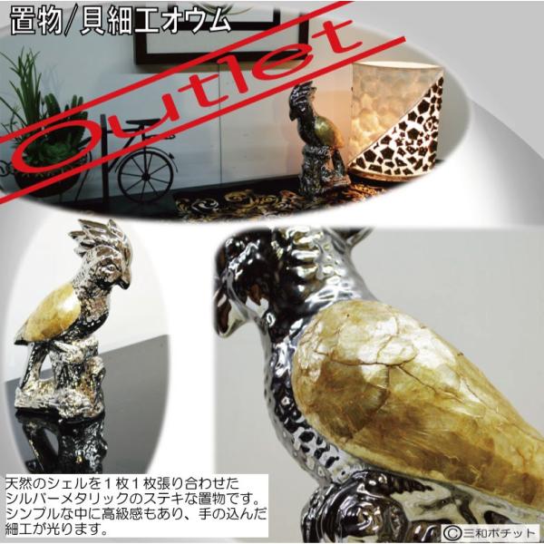 オウム おうむ リビング 置物 インテリア おしゃれ ギフト アウトレット お買得 送料無料