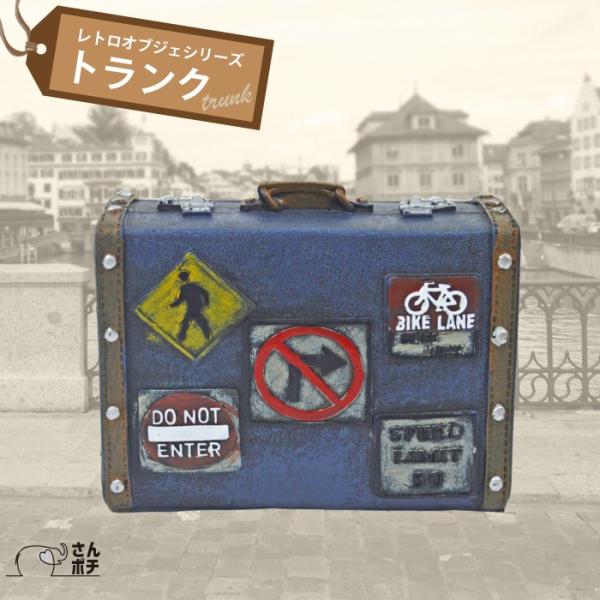 旅行かばん トランク レトロ オブジェ 貯金箱 アンティーク 昭和レトロ
