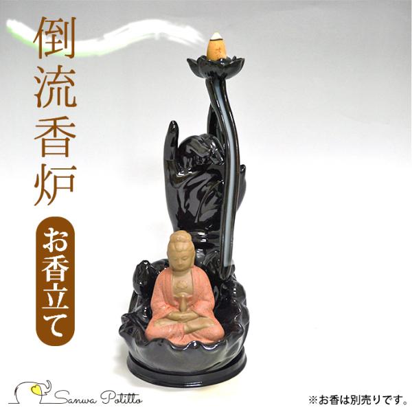 倒流香のお香立て 倒流香炉 観音菩薩と手 瞑想におすすめ 陶器