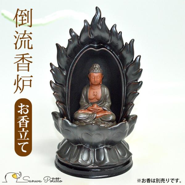 倒流香のお香立て 倒流香炉 お釈迦様の光明 瞑想におすすめ 陶器