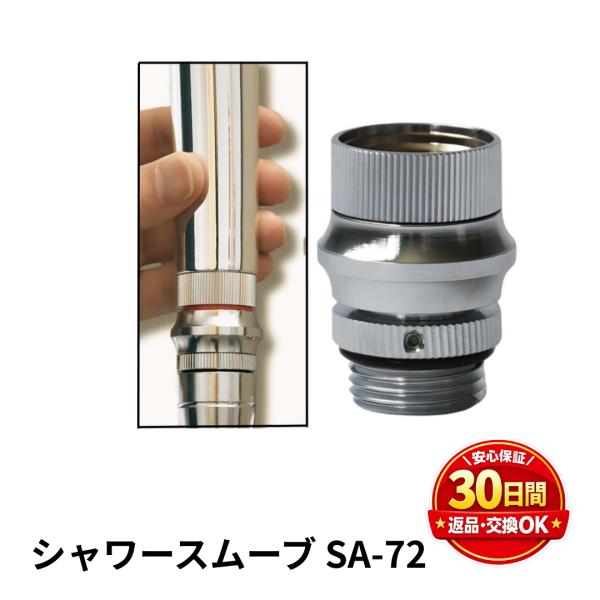 シャワー 回転アダプター SA-72 日本製 G1/2 角度調整 ねじれ防止 シャワーヘッド 交換用 オーミヤ