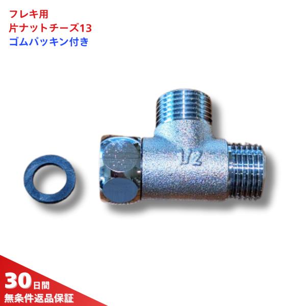 【ウォシュレット取り付けに最適！】既存の給水管からウォシュレットへの分岐をこれ一つでスムーズに行えます。G1/2ネジ規格で、ほとんどのウォシュレット接続に対応しており、追加の部品を探す手間が省けます。【フレキ管13mm（呼び径13A相当）対...