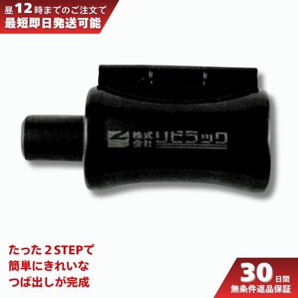 リビラック BRT25EF つば出し一休 Φ25用 水道用フレキパイプ ハンマータイプ水道工事に欠かせない信頼のブランド「リビラック」のフレキパイプ用つば出し工具です。「BRT25EF つば出し一休」はΦ25用で、フレキパイプのつば出しが簡...