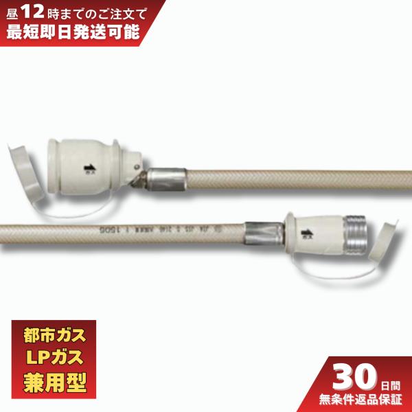 ガスコード 都市ガス LPG 兼用 50cm 炊飯器 衣類乾燥機 テーブルコンロ ファンヒーター 光陽産業 QC501-0.5 爆買