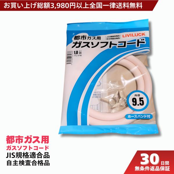 リビラック製の都市ガス用ガスソフトコード（1m）です。ホースエンド用接続口仕様の都市ガス機器の接続に最適。柔軟性があり取り回しがしやすく、安全性にも配慮した設計です。【仕様】メーカー：リビラック品番：GH-T9.5-1長さ：1mガス種：都市...