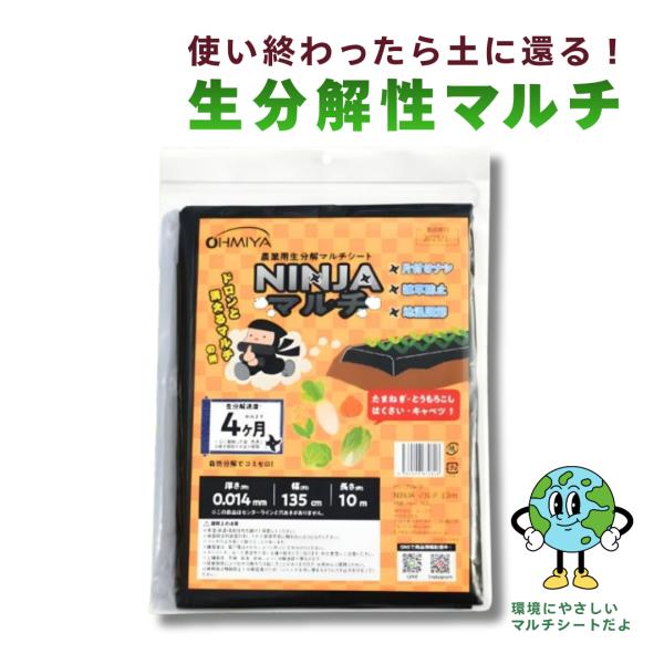 マルチシート 黒 地球にやさしい 家庭 菜園 NINJAマルチ MS-135BK10 幅135cm×永さ10m 生分解 農業 爆買