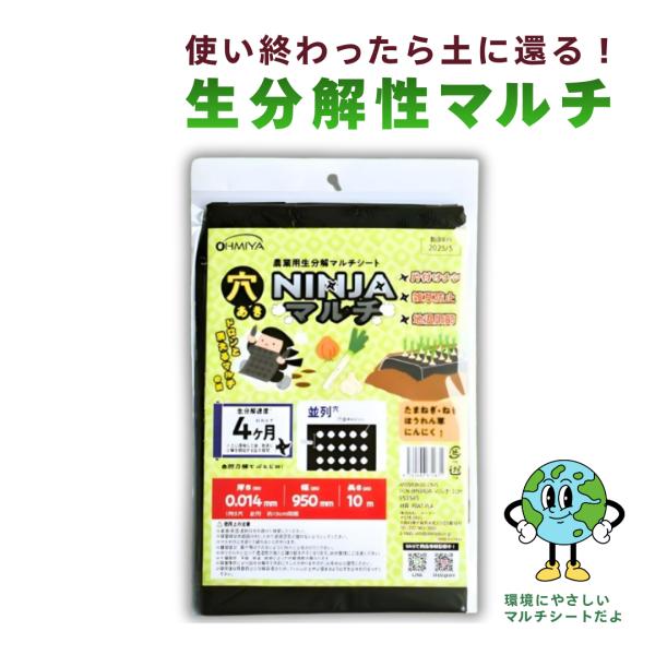 マルチシート 黒 穴あき 地球にやさしい 忍者マルチ AMS95BK10 95cm×10m 生分解性 黒 家庭 菜園 農業用 爆買