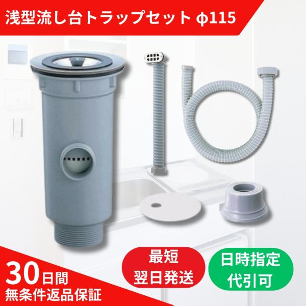 流し台トラップ 排水トラップ 二層式シンク カクダイ 453-111 SANEI 6510 同等品 外径φ115 排水ホース プレート 防臭エンド 爆買