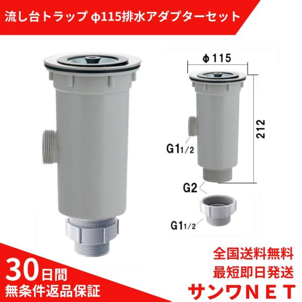 流し台トラップ 排水トラップ 外径 φ115mm カクダイ 453-011 SANEI H6510 同等品 Marutrap 2