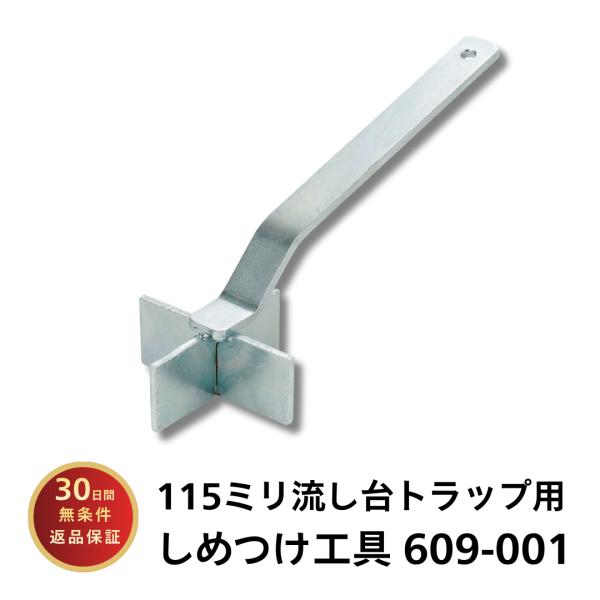 キッチン 流し台トラップ φ115ミリ カクダイ しめつけ工具 609-001 爆買