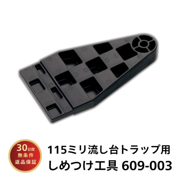 キッチン 流し台トラップ φ115ミリ カクダイ しめつけ工具 609-003 爆買