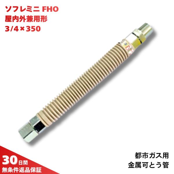 ガス用金属可とう管「ソフレミニ」シリーズです。ガス機器やガス栓への接続に使用するフレキシブルホースで、取り付けが簡単・安全に行えます。耐久性に優れたステンレス製ホースを採用し、繰り返しの振動や熱にも強く、長期間安心してお使いいただけます。ガ...