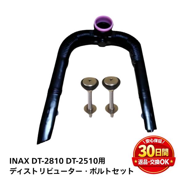 INAX トイレ部品 CF-882DZ2 ディストリビューター CF-117GAX1 密結ボルト LIXIL 水漏れ 修理 交換