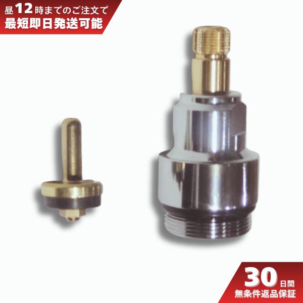 MYM 混合水栓 部品 MA616型 MS616D型 M88型 MS88型 止水上部 A型  KP608 正規品 水漏れ 修理 交換 kvk DIY 爆買