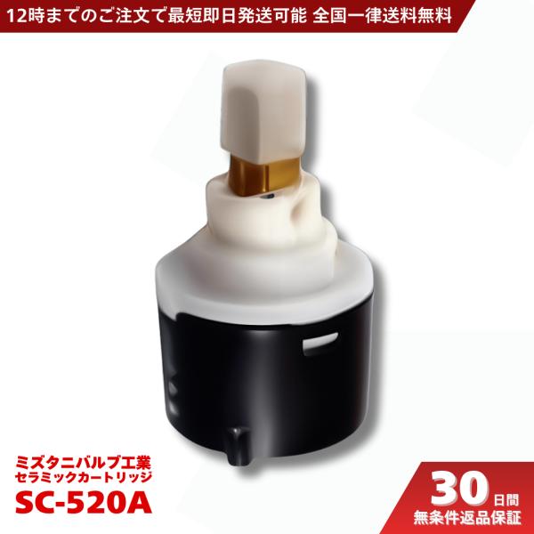 ミズタニバルブ製シングルレバー水栓（適応品番 ： MKZ-520MM／MKZ-620MM／MLZ-650MMなど）用の取換カートリッジです。●主な適応水栓金具品番 ： MKZ-520MM／MKZ-620MM／MLZ-650MMなど＜検索キー...